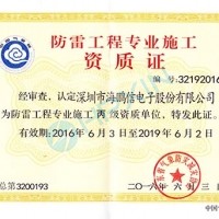 慶祝公司獲得防雷工程專業施工資質